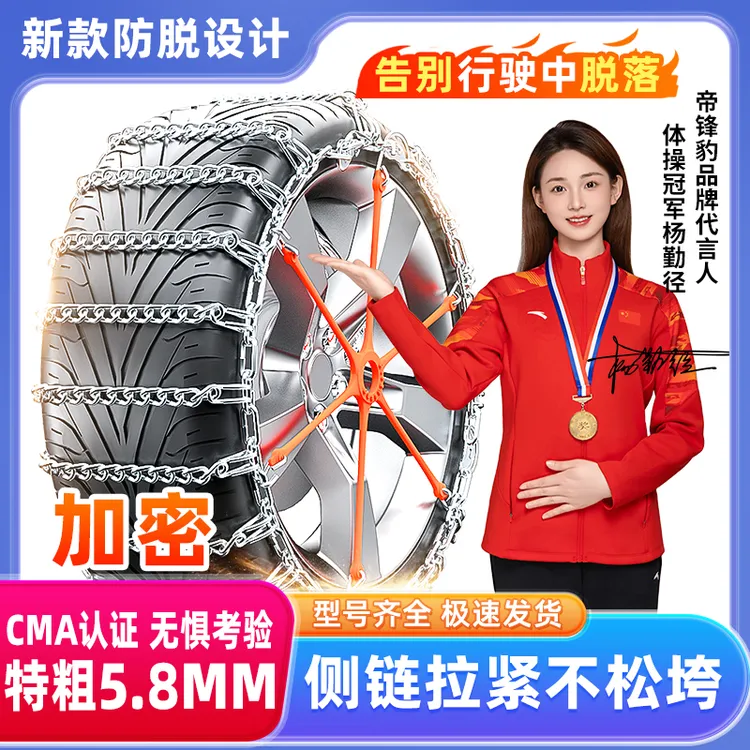防脱落【加密特粗5.8mm】汽车轮胎防滑链suv轿车通用型越野车加粗