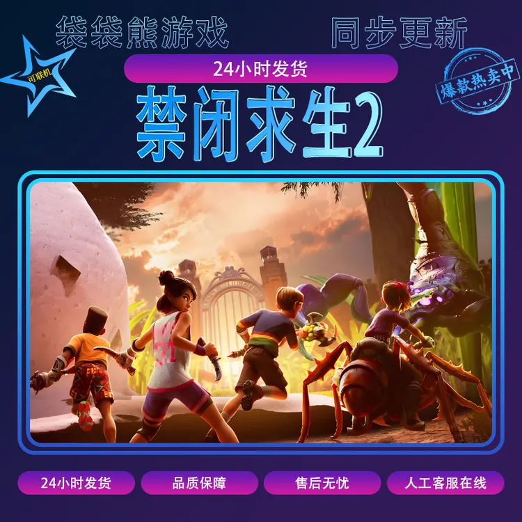 禁闭求生2 可联机 pc游戏 全球区 电脑游戏