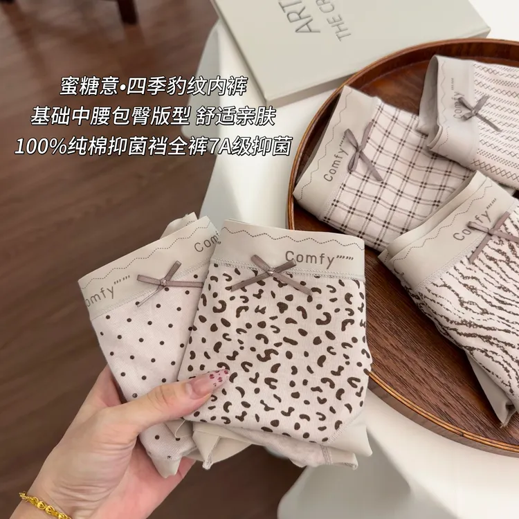 【美拉德】内裤女生2025新款透气舒适抑菌棉裆纯欲豹纹女士三角裤