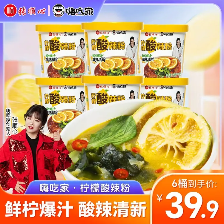 嗨吃家柠檬酸辣粉109g*6桶清真Q弹粉条浓郁酸辣鲜香