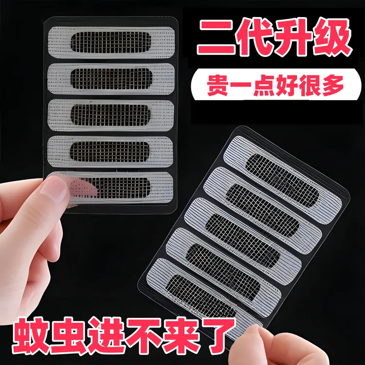 【20贴】门窗流水孔防蚊贴条纱窗修补贴窗户排水口漏水孔贴门