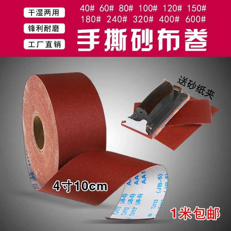 砂布卷手撕砂布打磨砂纸砂带墙面打磨砂纸砂纸打磨抛光打磨工具