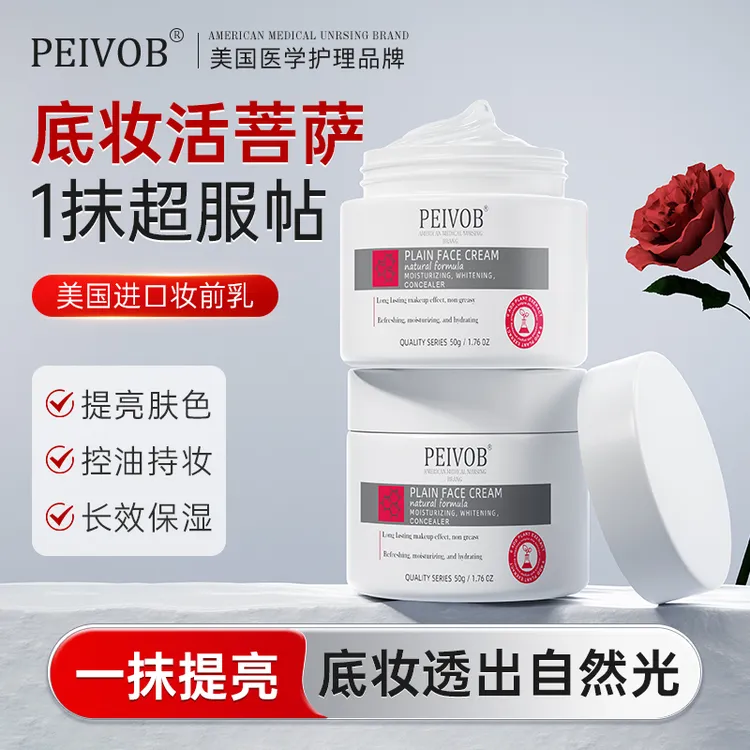 美国进口隔离妆前乳贴贴霜保湿补水不卡粉提亮肤色正品官方旗舰店