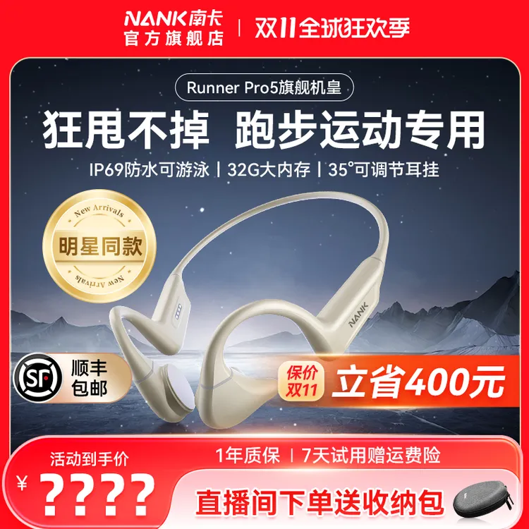 【NANK南卡】Runner Pro5骨传导最新旗舰款跑步游泳蓝牙MP3运动耳机