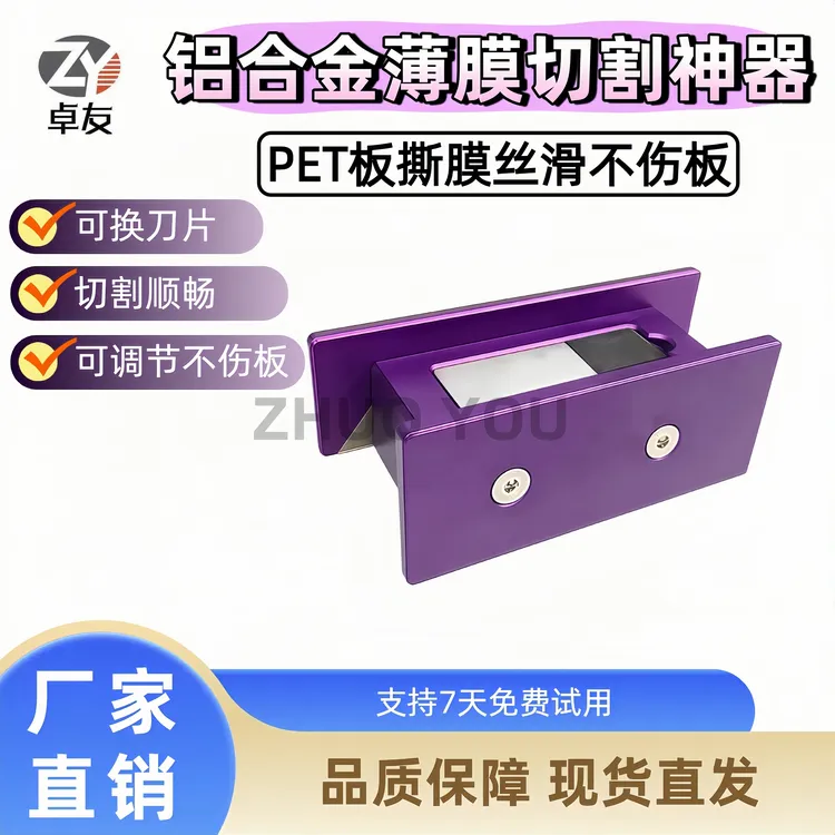 封边机PET覆膜板撕膜神器单饰面双饰面板材割膜专用切割器