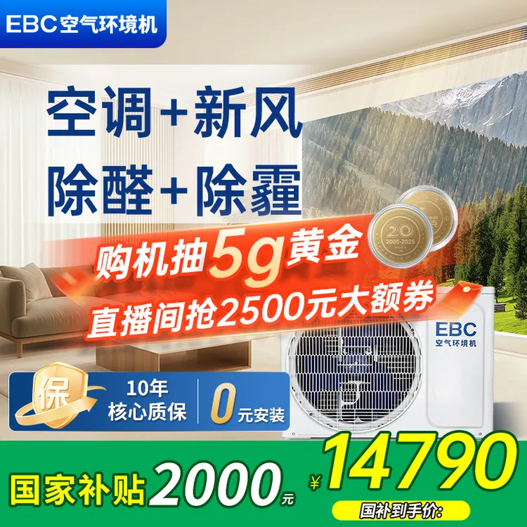 英宝纯（EBC）英维克3匹嵌入式空气环境机新风风管机除甲醛净化空调