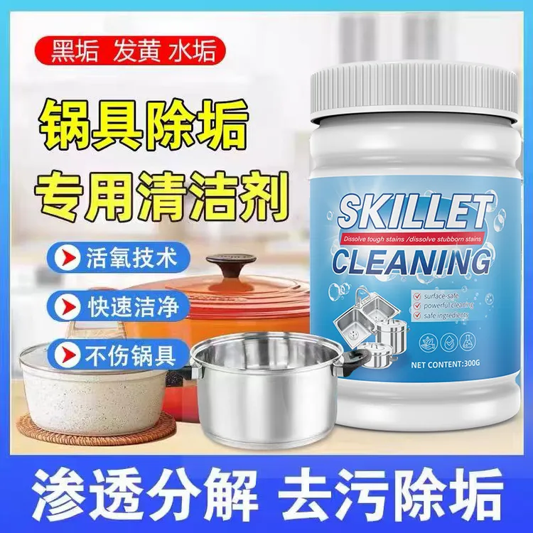 锅内烧焦除垢麦饭石不粘锅清洁粉强力去糊底锅垢除锅底烧糊黑垢剂