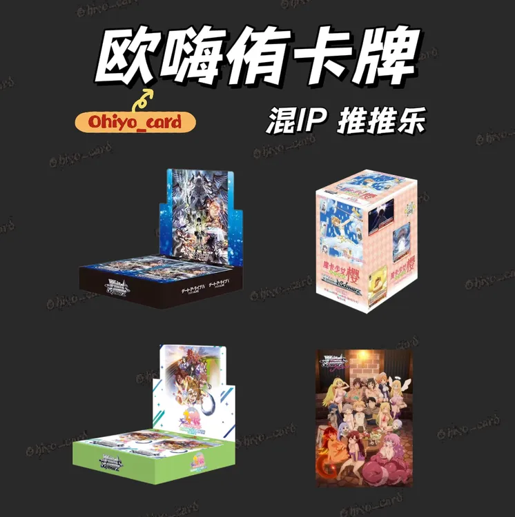 【欧嗨侑卡牌】ws黑白双翼 武士道  lycee 多IP推推乐 直播间代拆