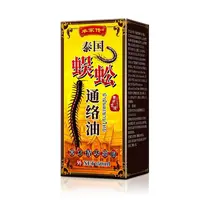 泰国蜈蚣通络油 