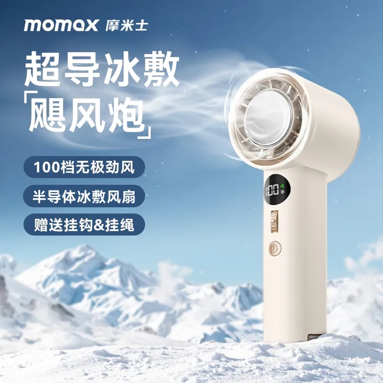 MOMAX/摩米士超导冰敷手持风扇迷你桌面大风力usb便携式数显学生
