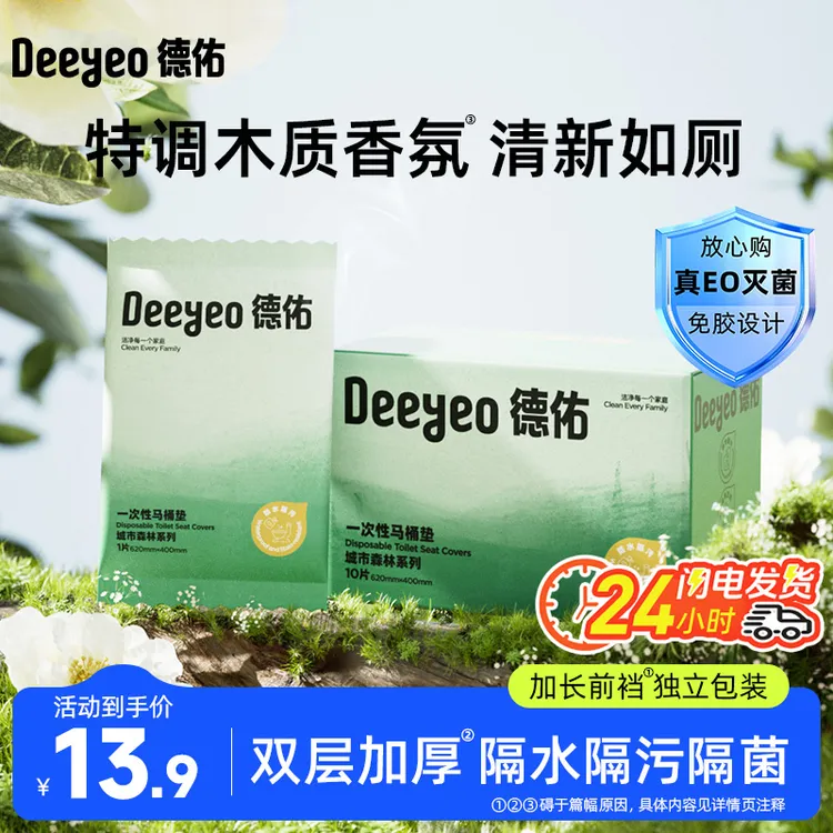 【免揭胶木质香】德佑一次性马桶垫纸独立包装EO灭菌坐便家产妇专用