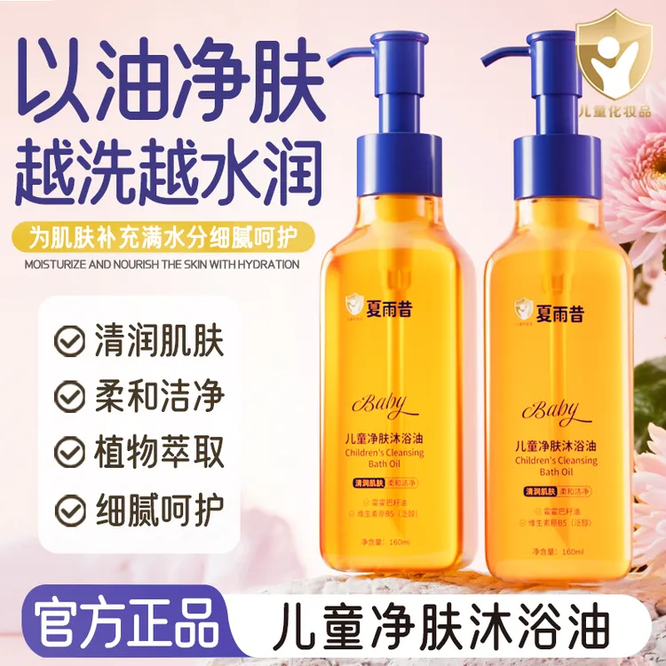 儿童净肤沐浴油细腻亲肤补水保湿以油净肤清爽宝宝沐浴露正品-F 