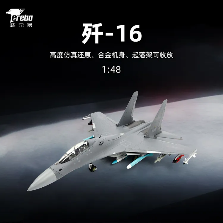 Terebo1:48歼16飞机模型可收起落架战斗机飞机轰炸机模型仿真合金