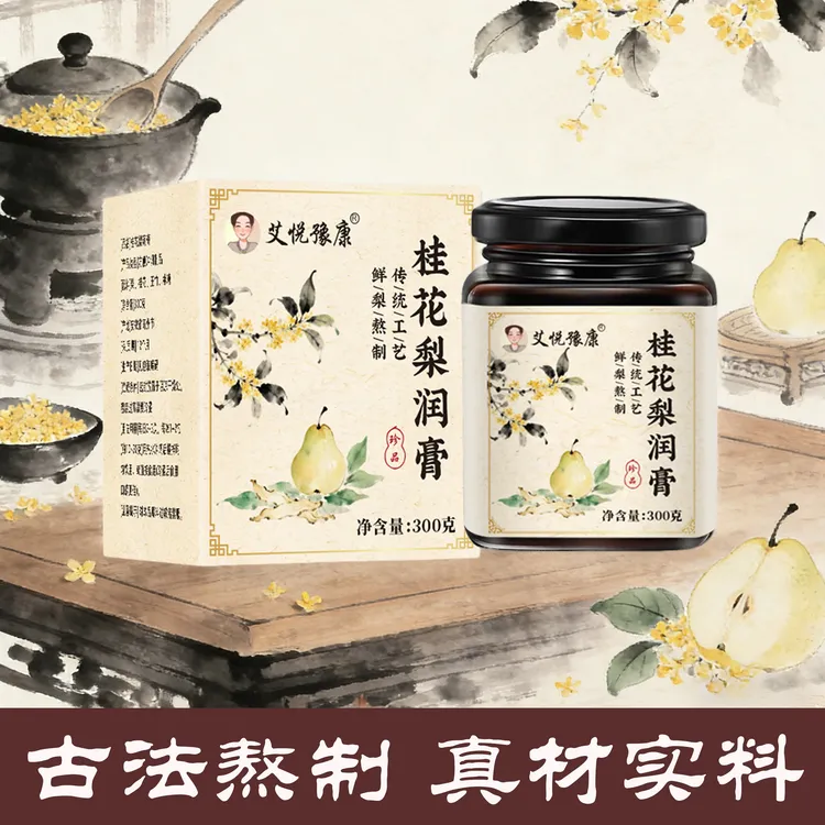 古法熬制桂花梨润膏 零添加 干燥清润 老少皆宜