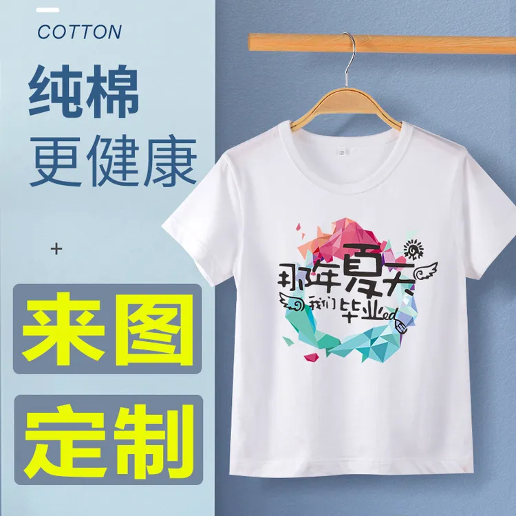 亲子短袖定制儿童短袖来图定制幼儿园白短袖印图印字学生班服印制