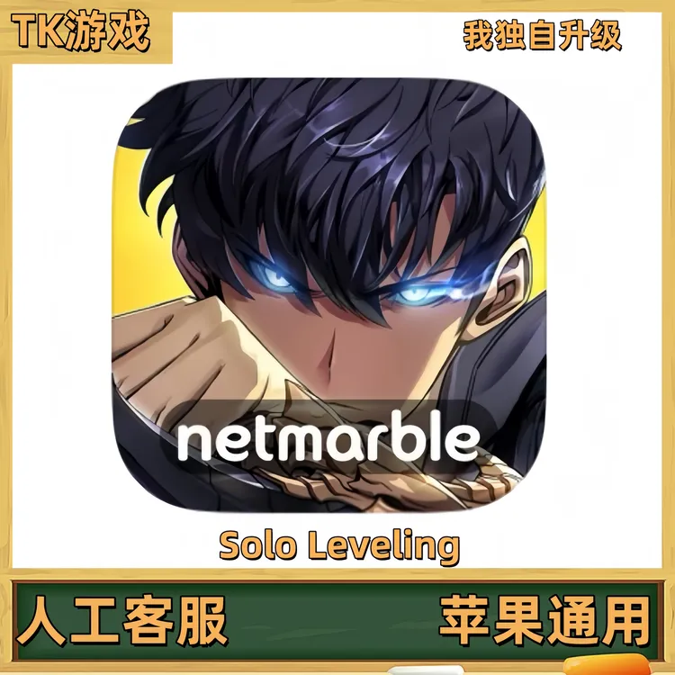 我独自升级：起立 中文 Solo Leveling:Arise 苹果ios游戏安装服务