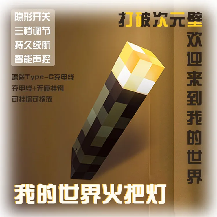 我的世界火把灯MC游戏周边火炬灯跨境玩具模型氛围小夜灯装饰壁灯