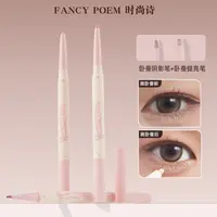 FANCYPOEM双头卧蚕笔卧蚕提亮笔时尚卧蚕高光笔防水哑光韩妆