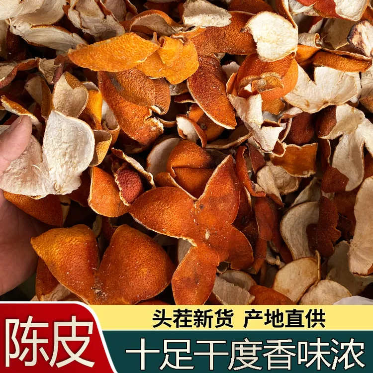 陈皮香料调料大全老陈皮干丝卤料做菜卤水卤肉炖肉干橙皮新橘子皮