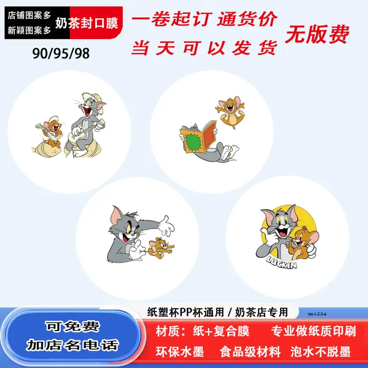 纸膜奶茶盖杯膜封口膜纸塑杯两用纸质环保水墨印刷无异味塑封膜