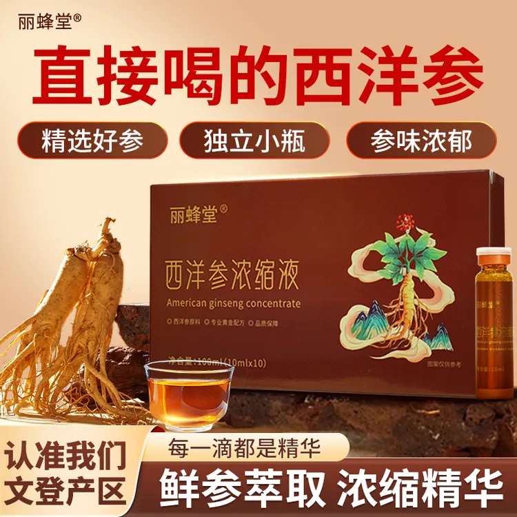 山东文登西洋参浓缩液原浆饮品口服液中老年人10支装