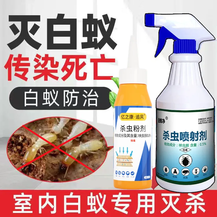 白蚁药家里灭白蚁白蚁喷雾剂白蚁杀虫剂白蚁灭白蚁呋虫胺专用药