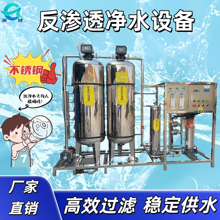 4吨反渗透净水设备工业过滤直饮水不锈钢耐腐蚀高效节能健康饮水