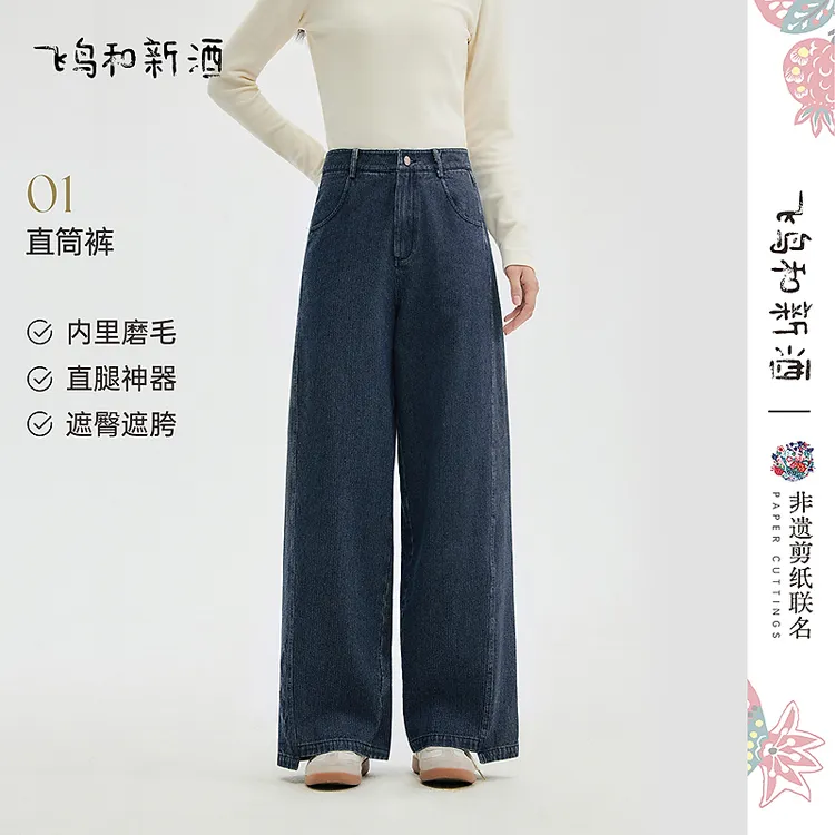 飞鸟和新酒高腰加绒保暖复古牛仔裤女冬季FD57133036