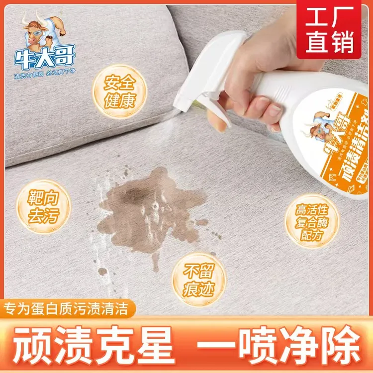 牛大哥顽渍清洁剂专洗衣物上的血渍 酱渍  洗衣店都在用的同款