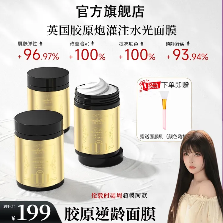 【顾茜茜推荐】英国胶原炮水光面膜轮廓固定补水紧致抗皱抗老旗舰