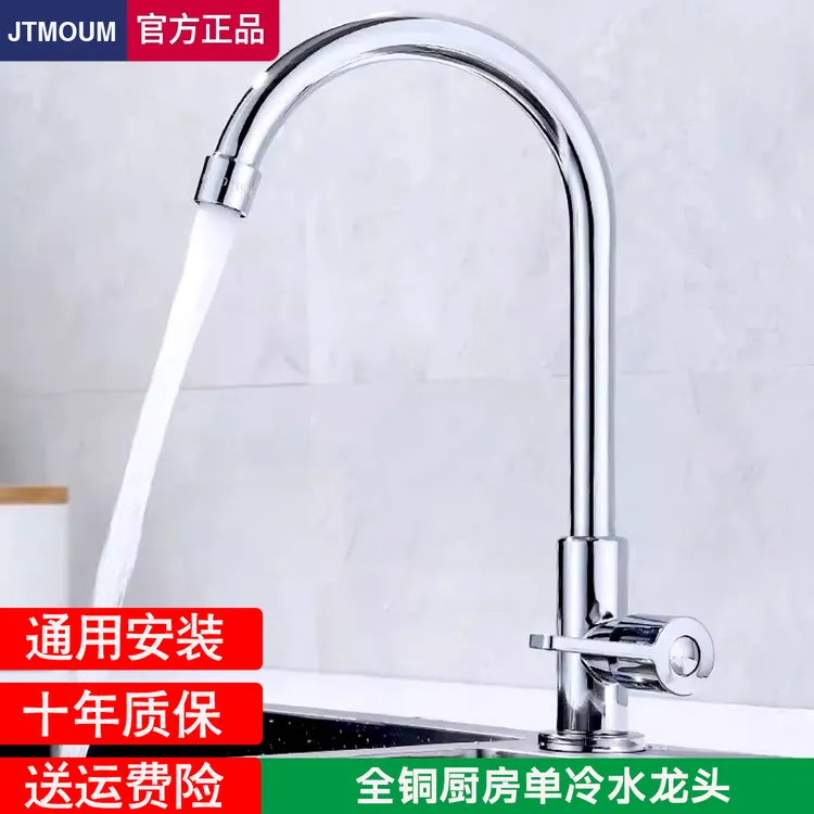 全铜厨房单冷水龙头家用洗菜盆旋转水槽洗碗池出水单孔龙头