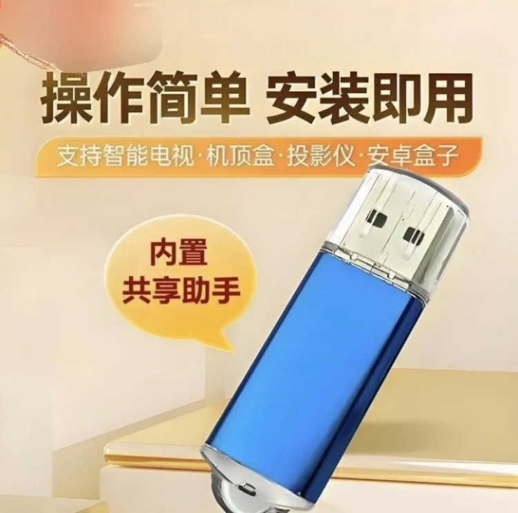 智能电视机顶盒投影仪优盘软件看电视软件口令电视接收器购买