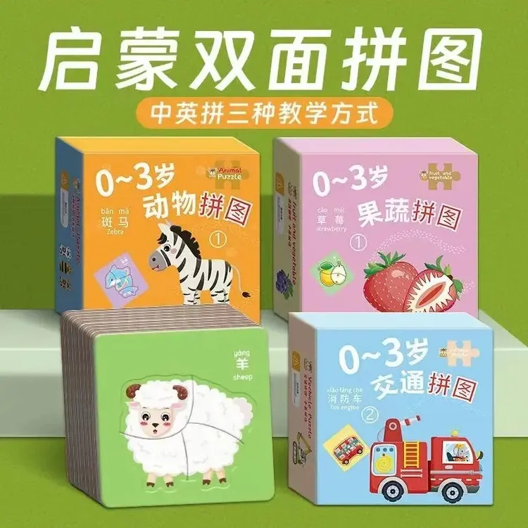 幼儿园宝宝动物拼图0-8岁入门级儿童简单大块拼装早教益智拼图