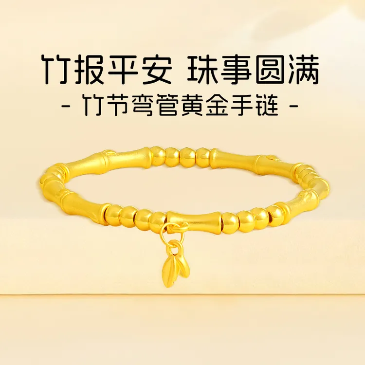 周金生黄金手链纯金竹节弯管手串步步高升足金999生日礼物送女友