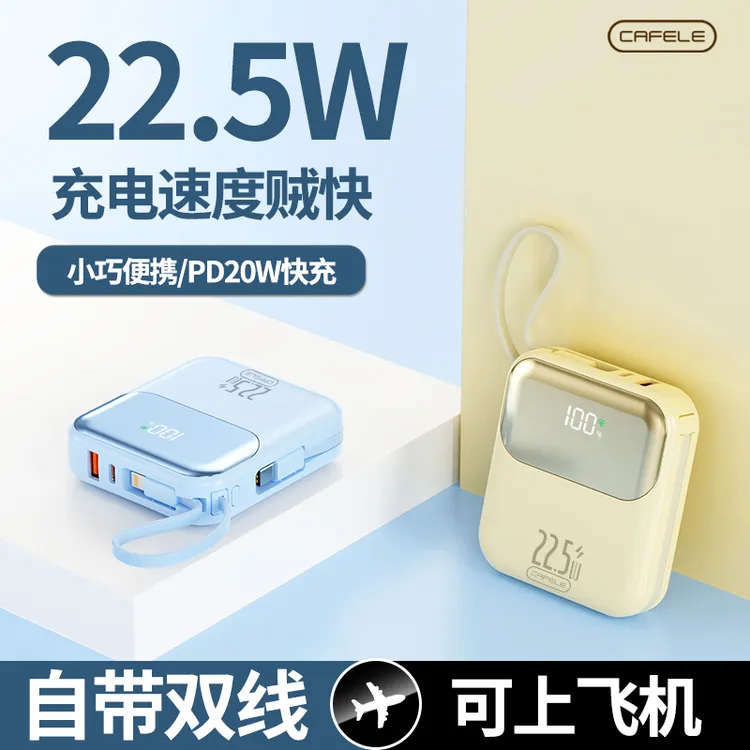 卡斐乐超级快充22.5W自带线20000毫安充电宝1万迷你小巧移动电源