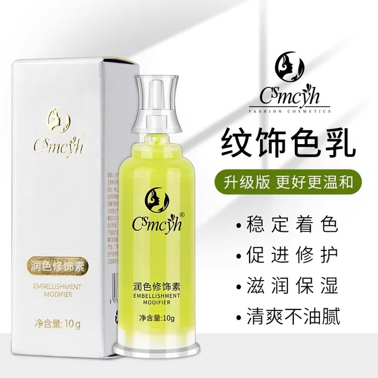 cs纹饰修护素纹绣操作中用固色修护剂眉毛纹眉锁色留色冰晶半永久