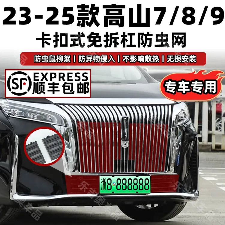 适用于23-25款魏牌高山7/8/9车载卡扣式防虫网防蚊防柳絮专用改装