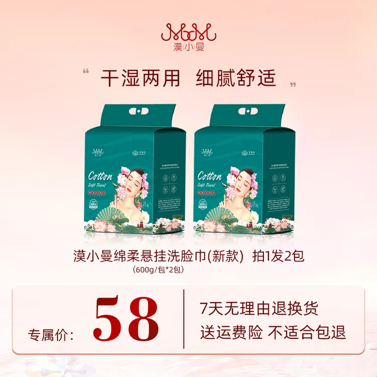 漠小曼 绵柔（大包）悬挂式洗脸巾柔软大容量