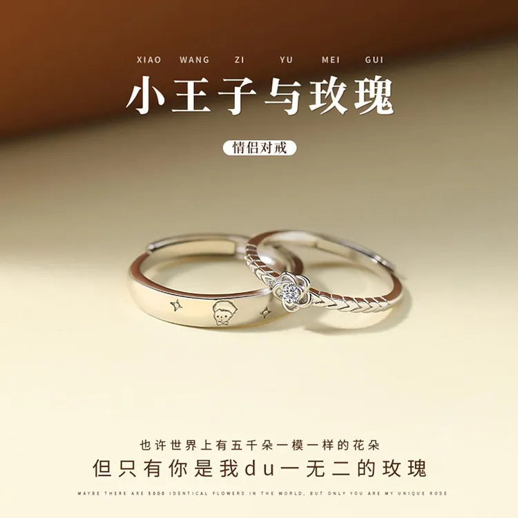 合金戒指 小王子玫瑰花情侣男女ins独特森系情人节七夕礼物指环