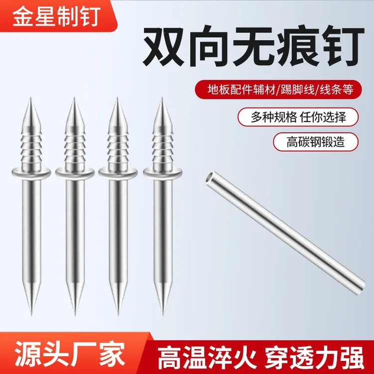 双向单头牛角钉实木踢脚线双向无痕钉隐形钉双面固定钉反扣无痕钉