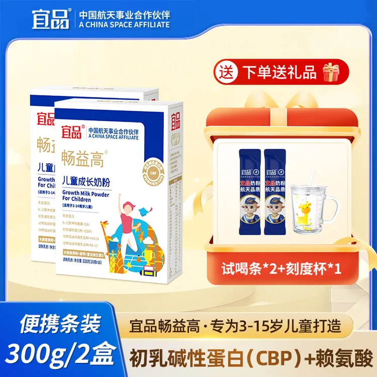 【袋鼠教练专属】宜品畅益高儿童成长奶粉320g*2盒