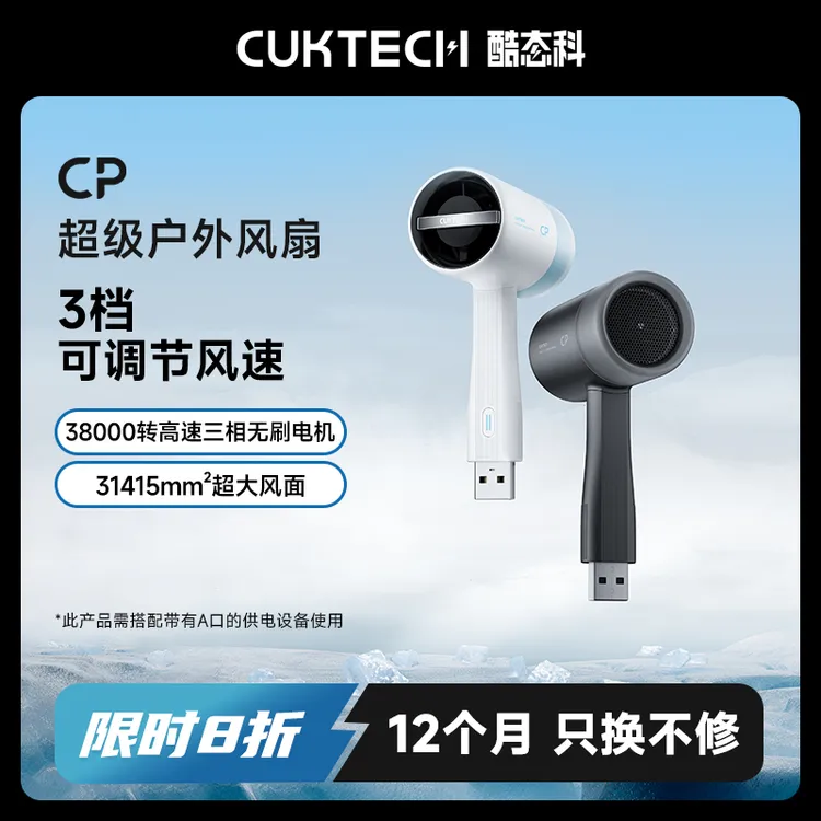 CUKTECH酷态科USB小风扇即插即用大风力便携式小型办公适用充电宝