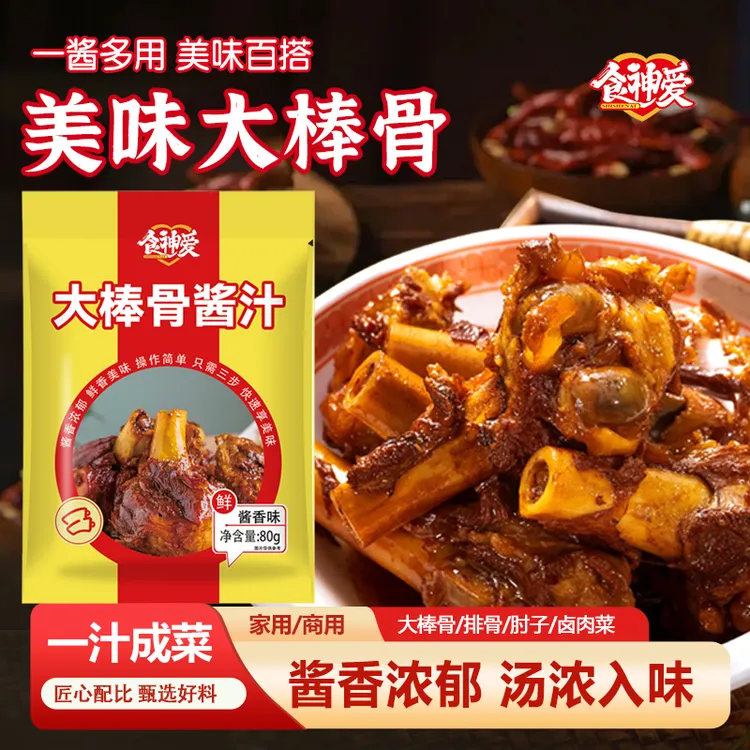 食神爱【店庆活动】大棒骨酱汁 酱香浓郁 荤素皆可 一料多用