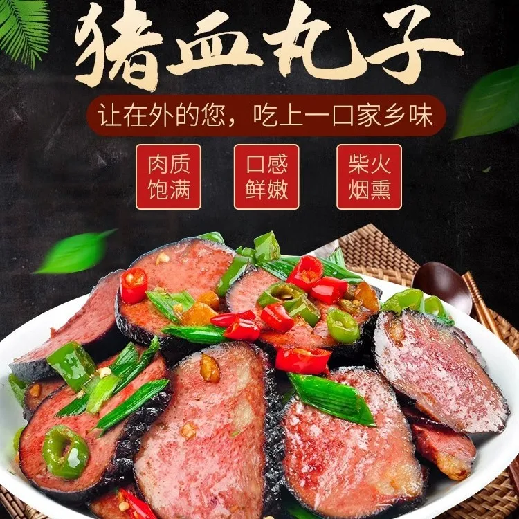 传统柴火猪血丸子烟熏工艺武冈真空包装湖南特产正宗湖南特产