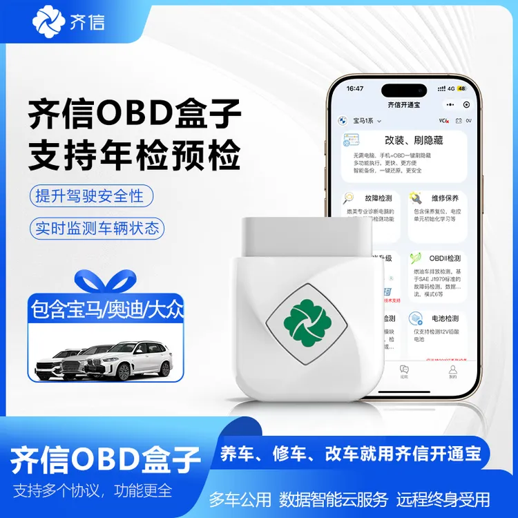 DFirst齐信开通宝OBD大众盒子 速腾迈腾帕萨特朗逸CC宝来