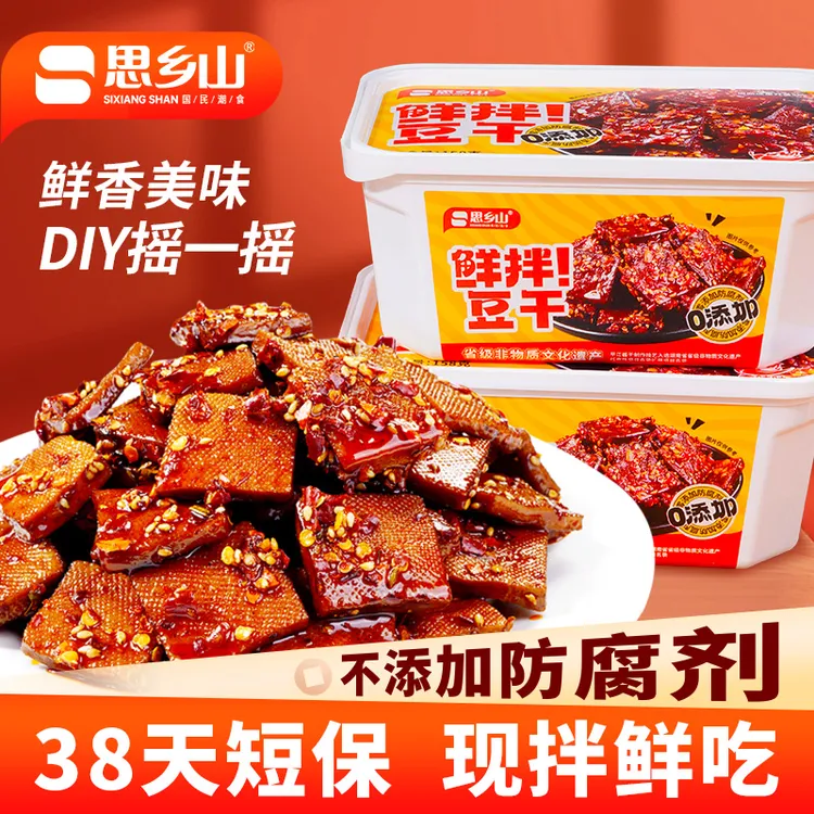 【思乡山】鲜拌豆干盒装锁鲜湖南特产解馋小吃平江酱干追剧休闲零食