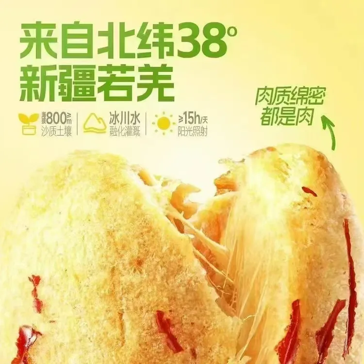 正尊新疆去皮枣解馋小零食泡泡玛特