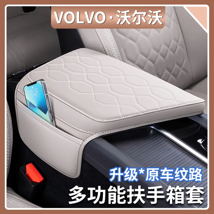 沃尔沃XC60/S60/V60扶手箱保护套原车款扶手套垫储物收纳汽车用品