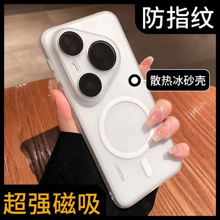 超薄散热磁吸适用华为pura80pro手机壳pura70pro新款夏日磨砂p70