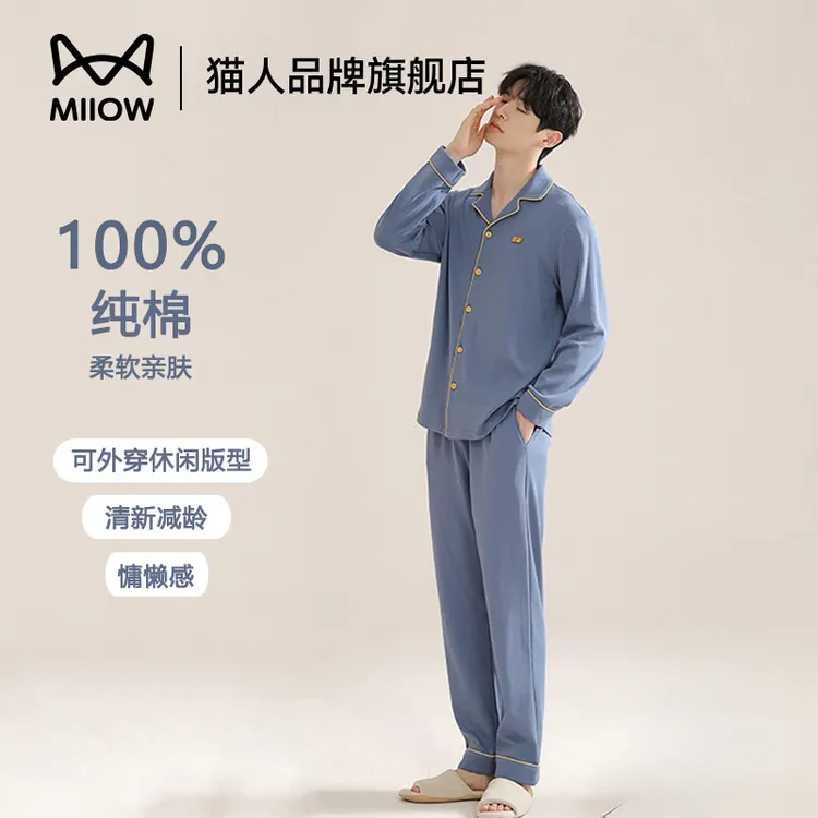 猫人睡衣男士100%纯棉2025年新款春秋款长袖纯色大码可外穿家居服